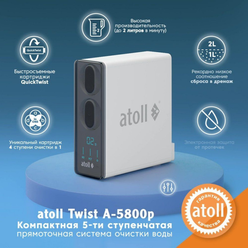 Прямоточная система обратного осмоса atoll TWIST 600